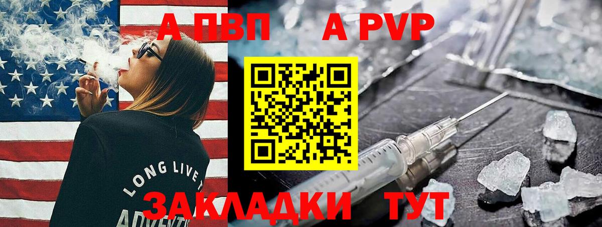 Михайловск  Alpha-PVP Соль  Вход с VPN  A PVP  А ПВП крисы CK  Alfa_PVP Crystall 