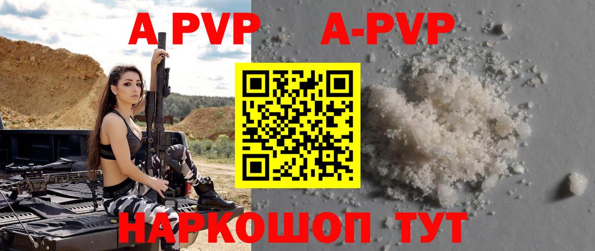Альфа ПВП кристаллы Михайловск