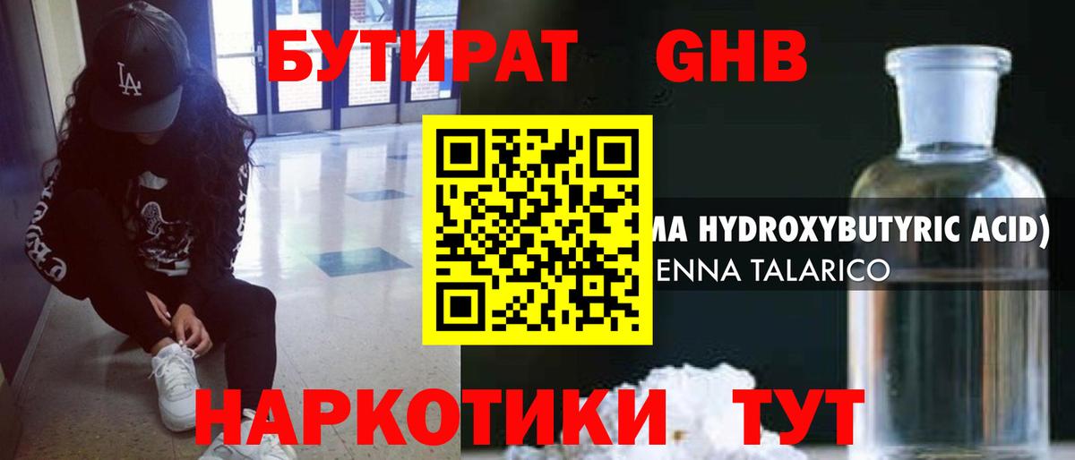 Бутират бутандиол Михайловск