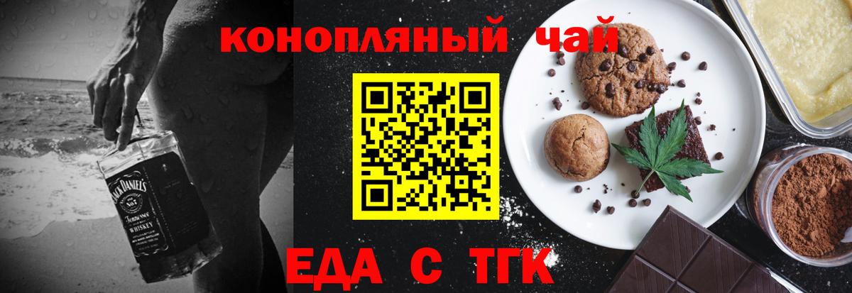 Еда ТГК марихуана  Вход с VPN  Михайловск 