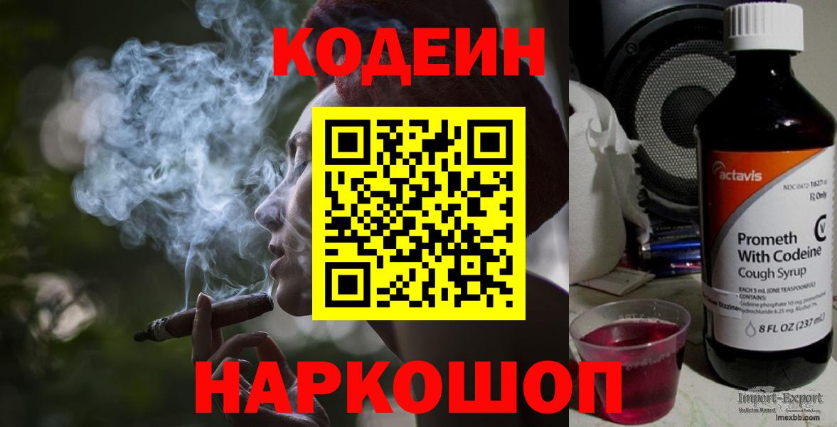 Михайловск  Кодеиновый сироп Lean напиток Lean (лин)  Вход с VPN 