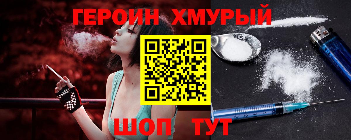 Героин Афган Михайловск