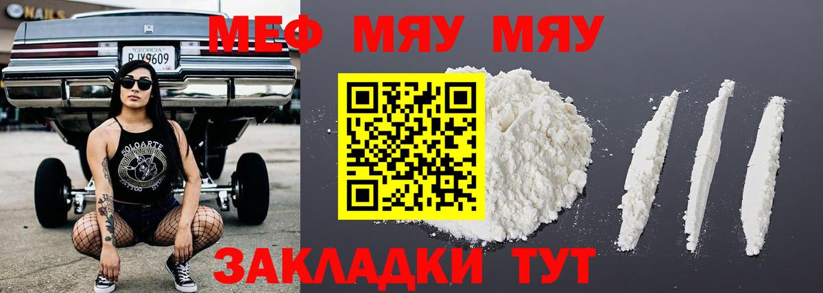 Меф мяу мяу  Михайловск