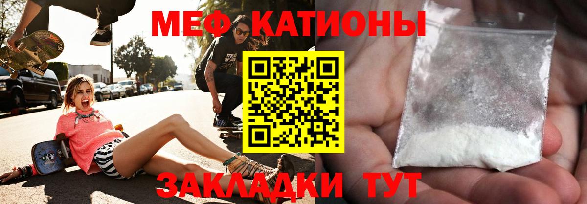МЕФ кристаллы  Меф mephedrone  МЯУ-МЯУ  Вход с VPN  Михайловск 