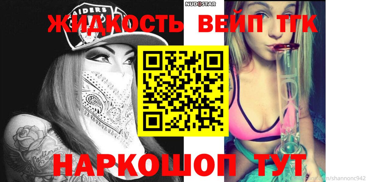 ТГК жижа  ТГК THC oil  Михайловск  Вход с VPN 