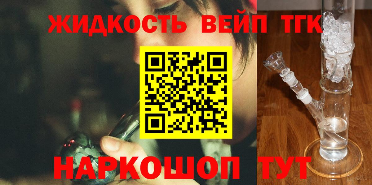 ТГК вейп с тгк Михайловск